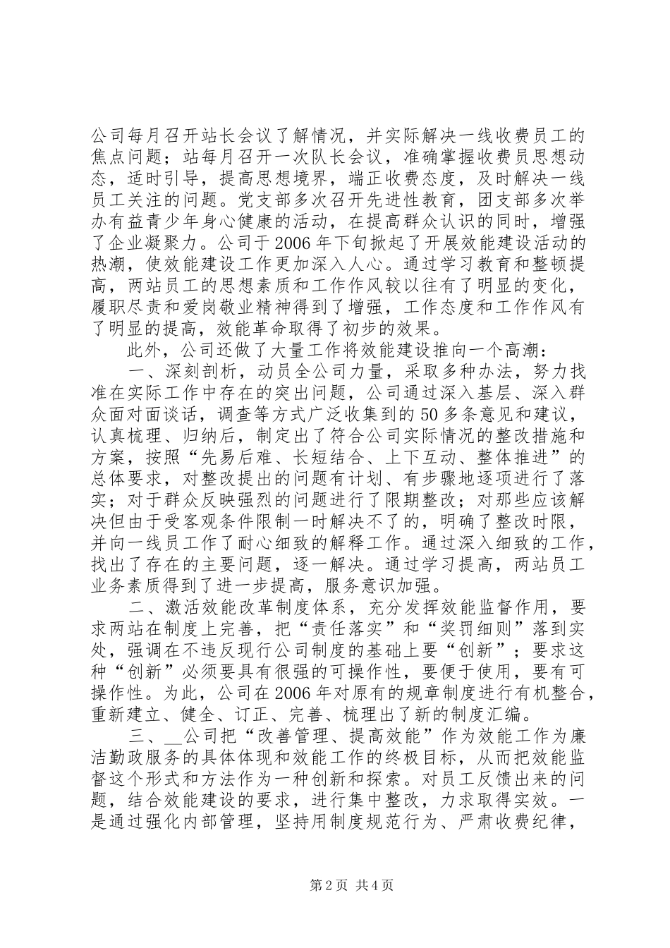 2024年公路建设公司纪委效能建设工作经验材料_第2页