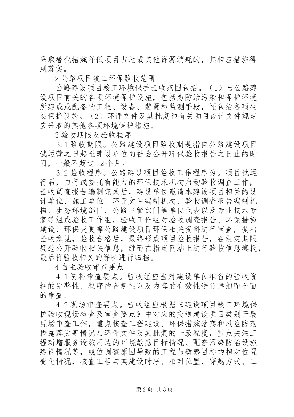 2024年公路建设环境保护验收要点_第2页