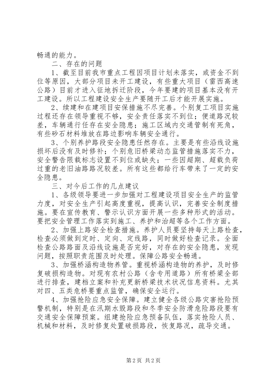 2024年公路建设及养护安全生产督查情况的汇报_第2页