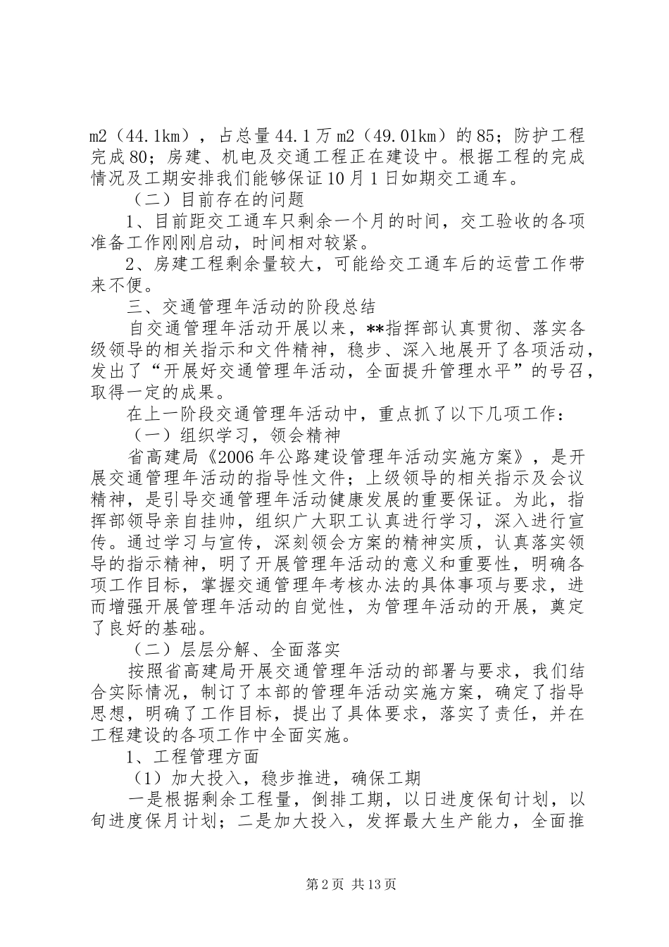 2024年公路建设交通管理年经验交流材料_第2页