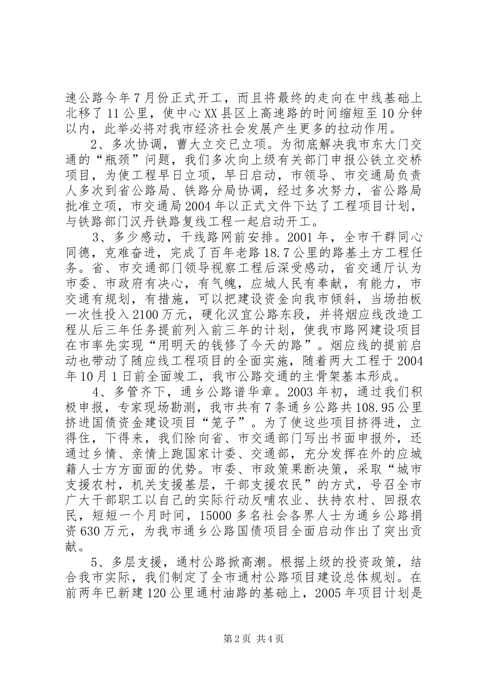 2024年公路建设经验交流材料_第2页