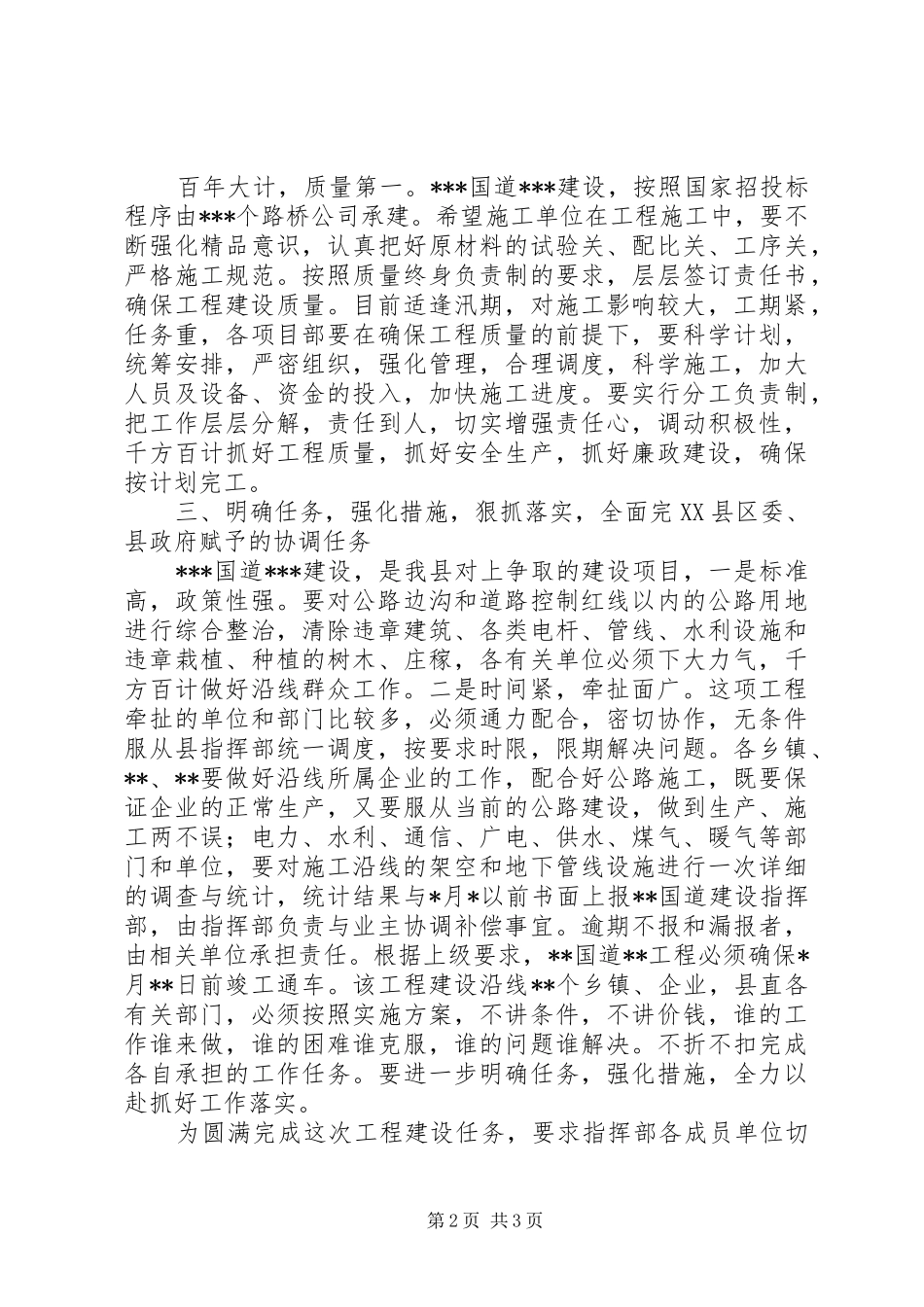 2024年公路建设开工动员大会致辞_第2页