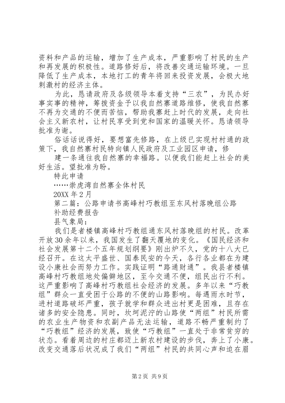 2024年公路建设申请书_第2页