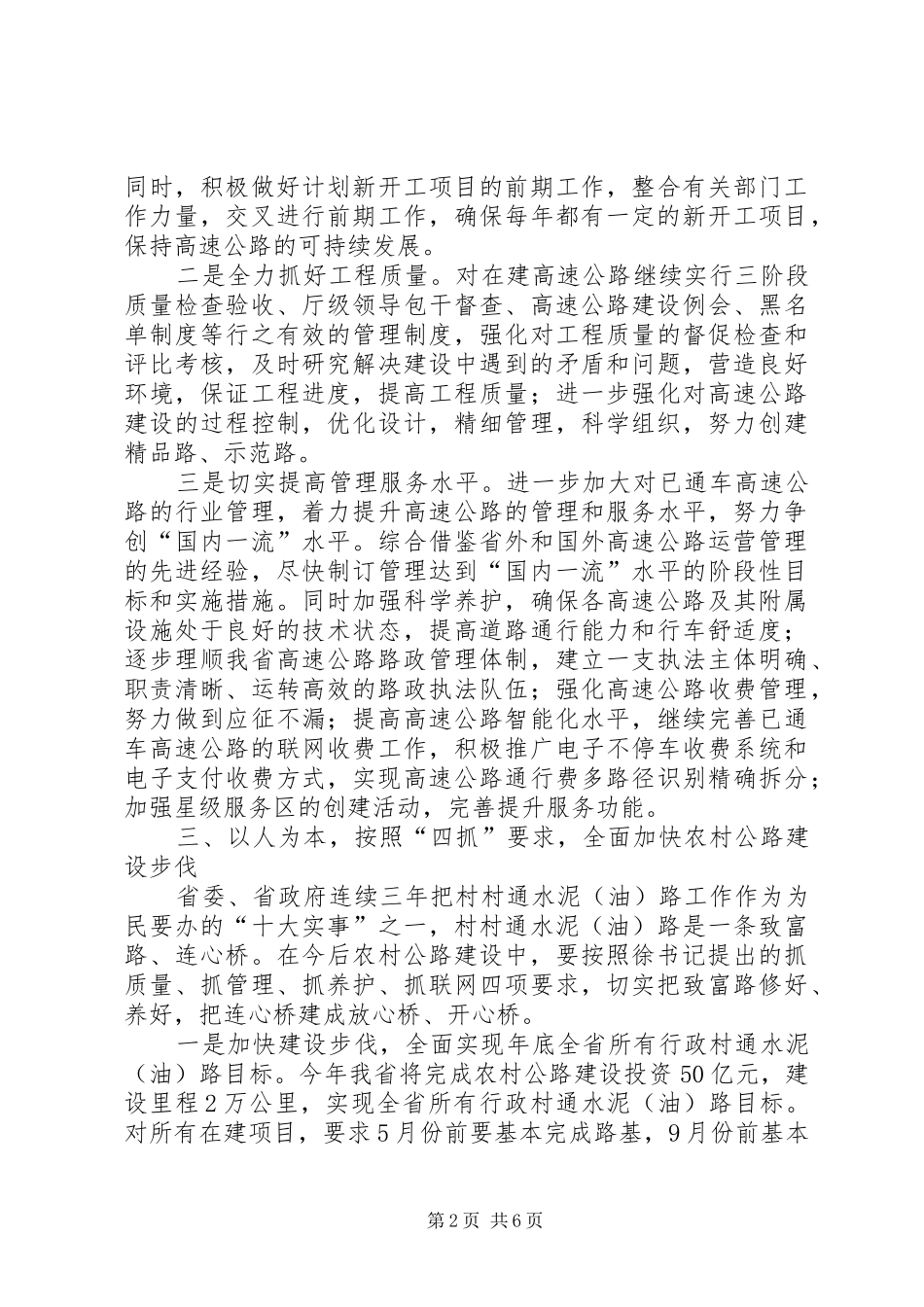 2024年公路建设时重要致辞精神_第2页