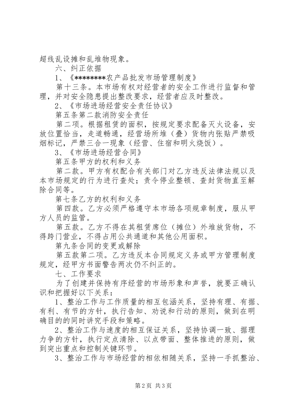 2024年公路建设市场秩序专项整治行动方案_第2页