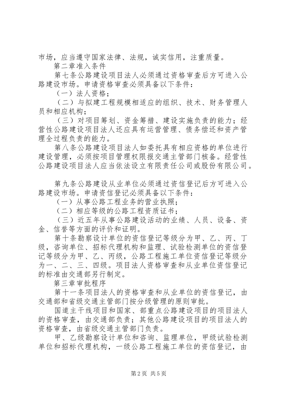 2024年公路建设市场准入制度_第2页