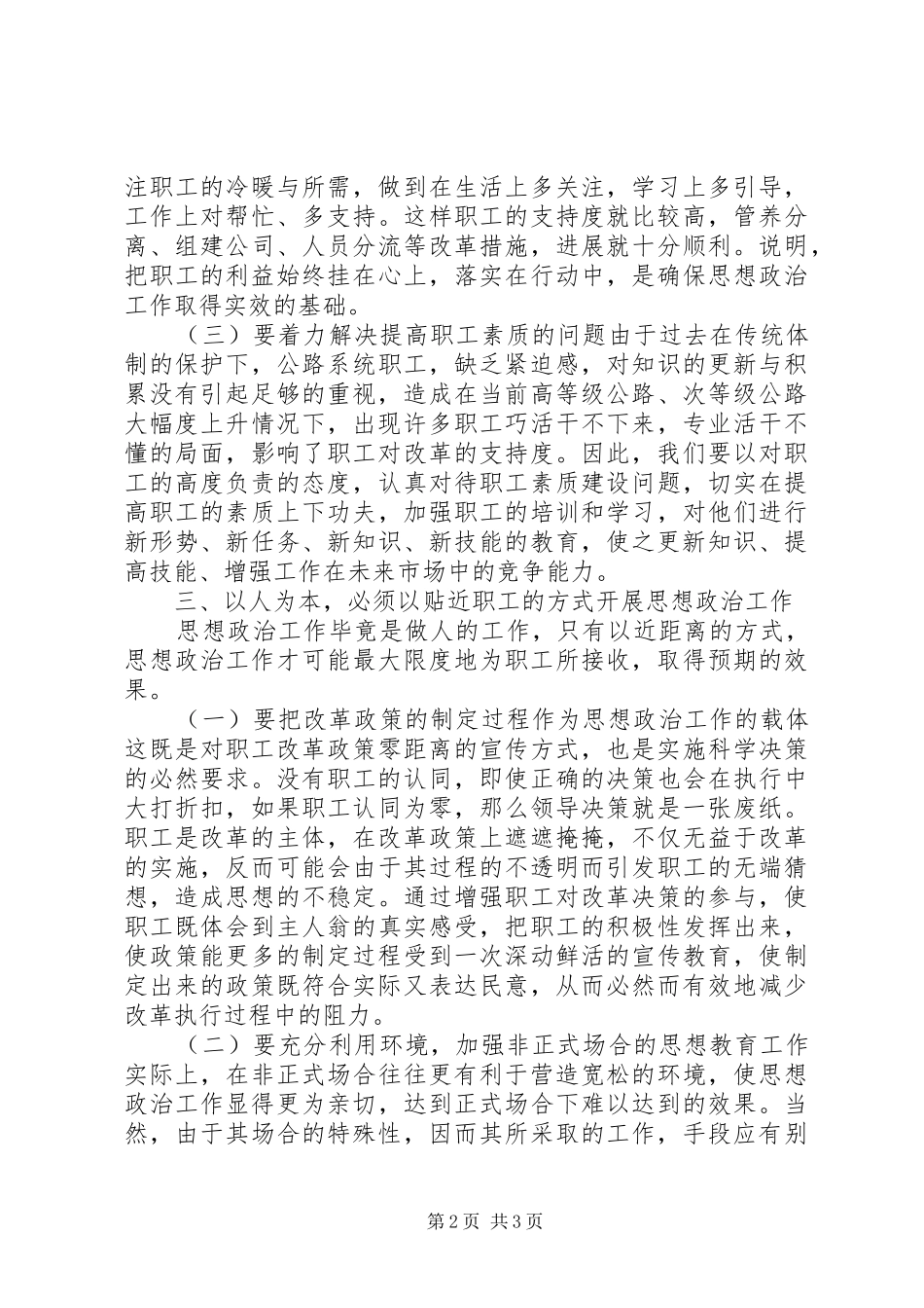 2024年公路建设体系思政工作思考_第2页