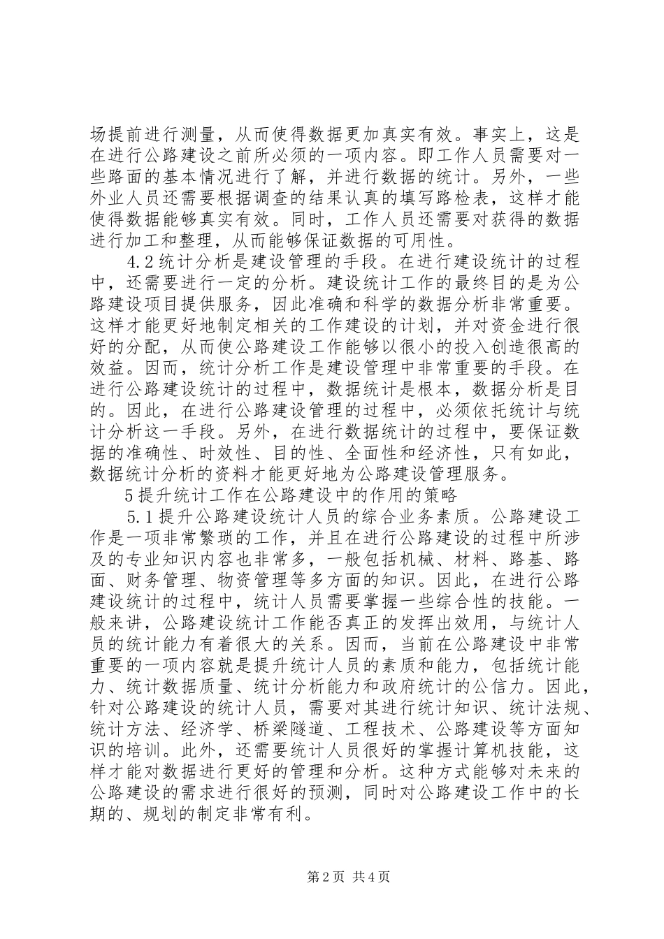 2024年公路建设统计工作分析_第2页
