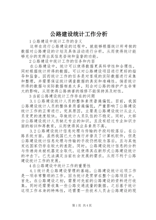 2024年公路建设统计工作分析