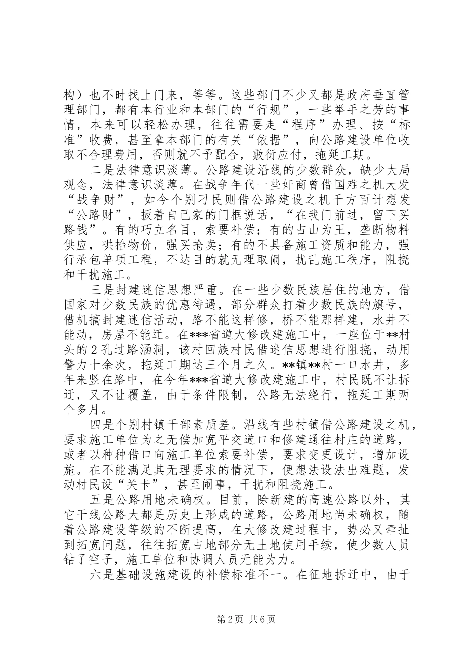 2024年公路建设外部环境问题的调研思考_第2页