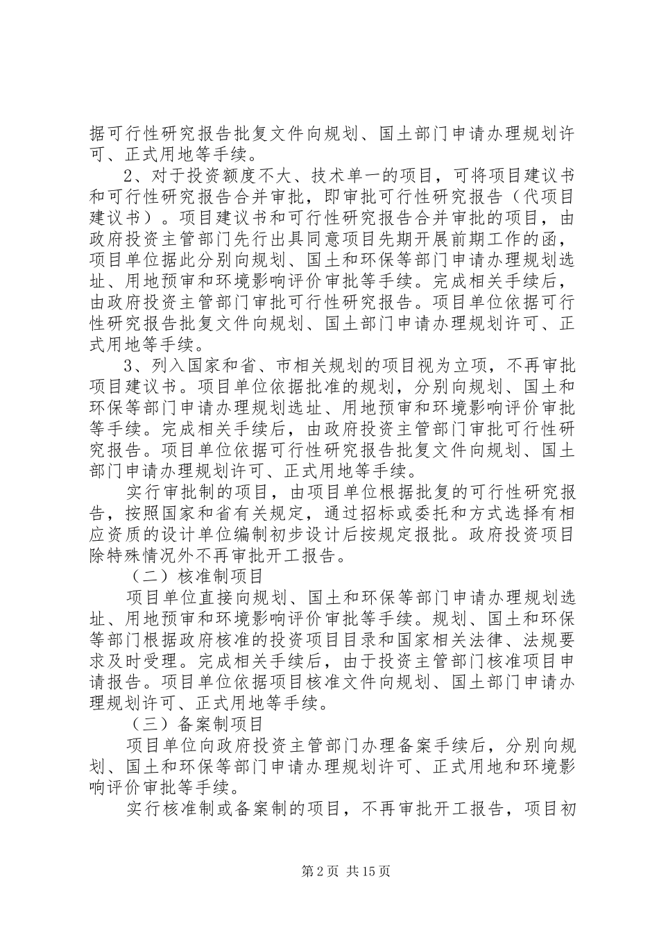 2024年公路建设项目前期工作程序_第2页