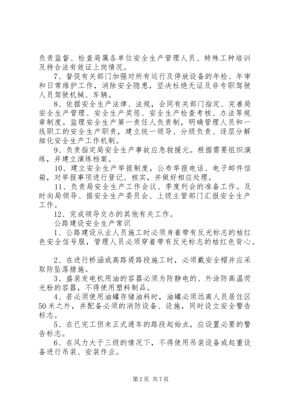 2024年公路建设汛期安全生产简讯_第2页