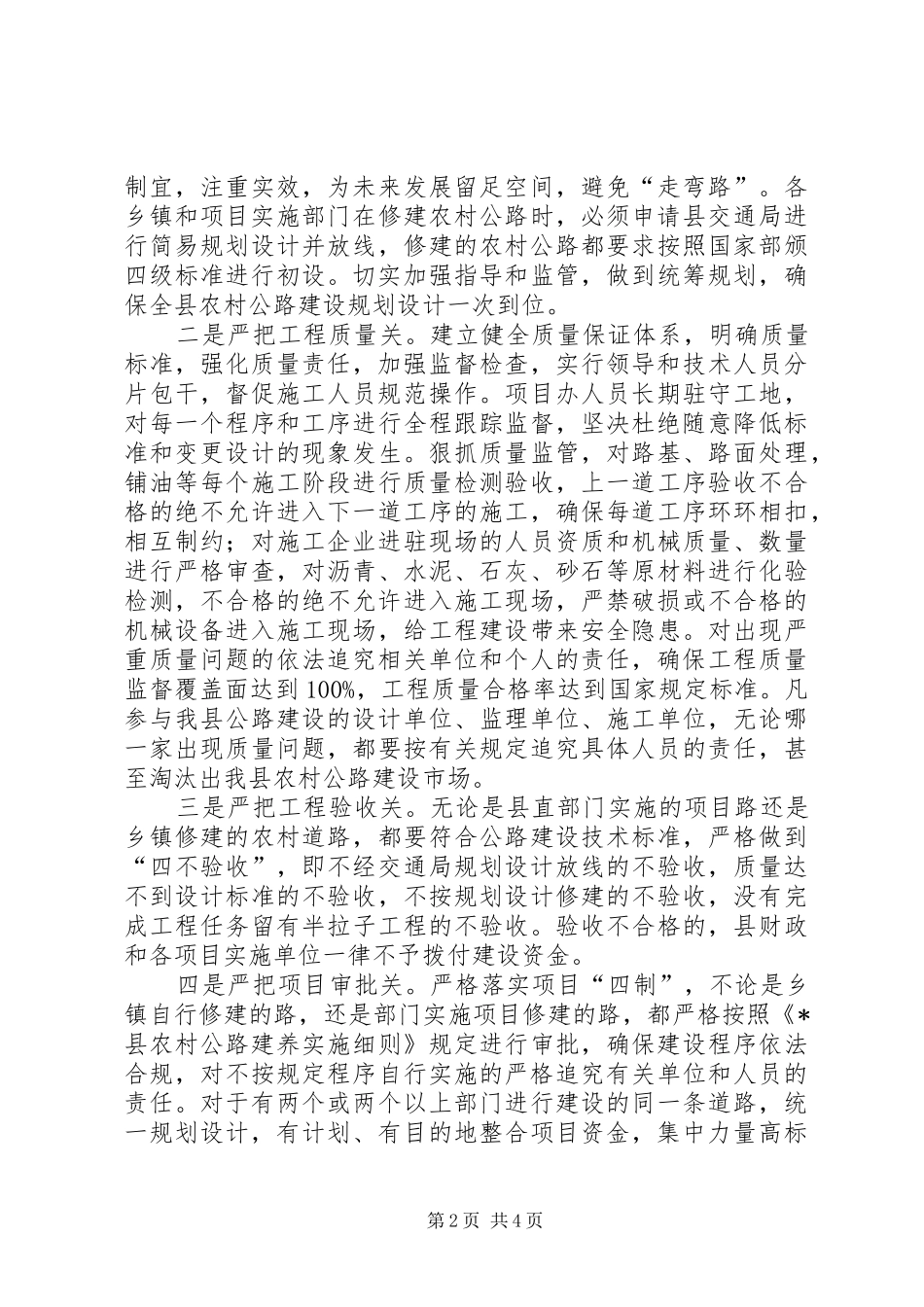 2024年公路建设质量改革会讲话_第2页