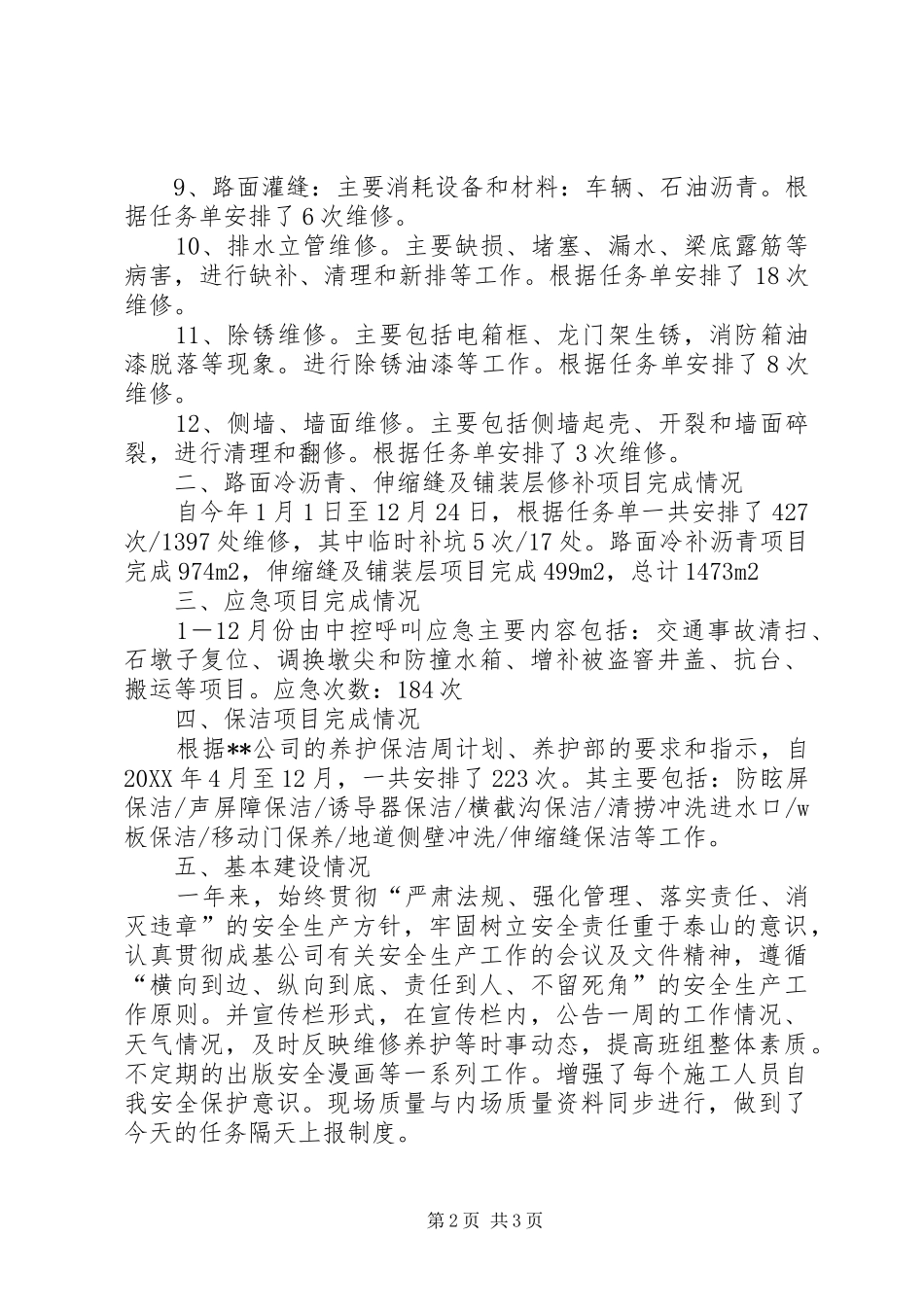 2024年公路交通部门工作总结_第2页