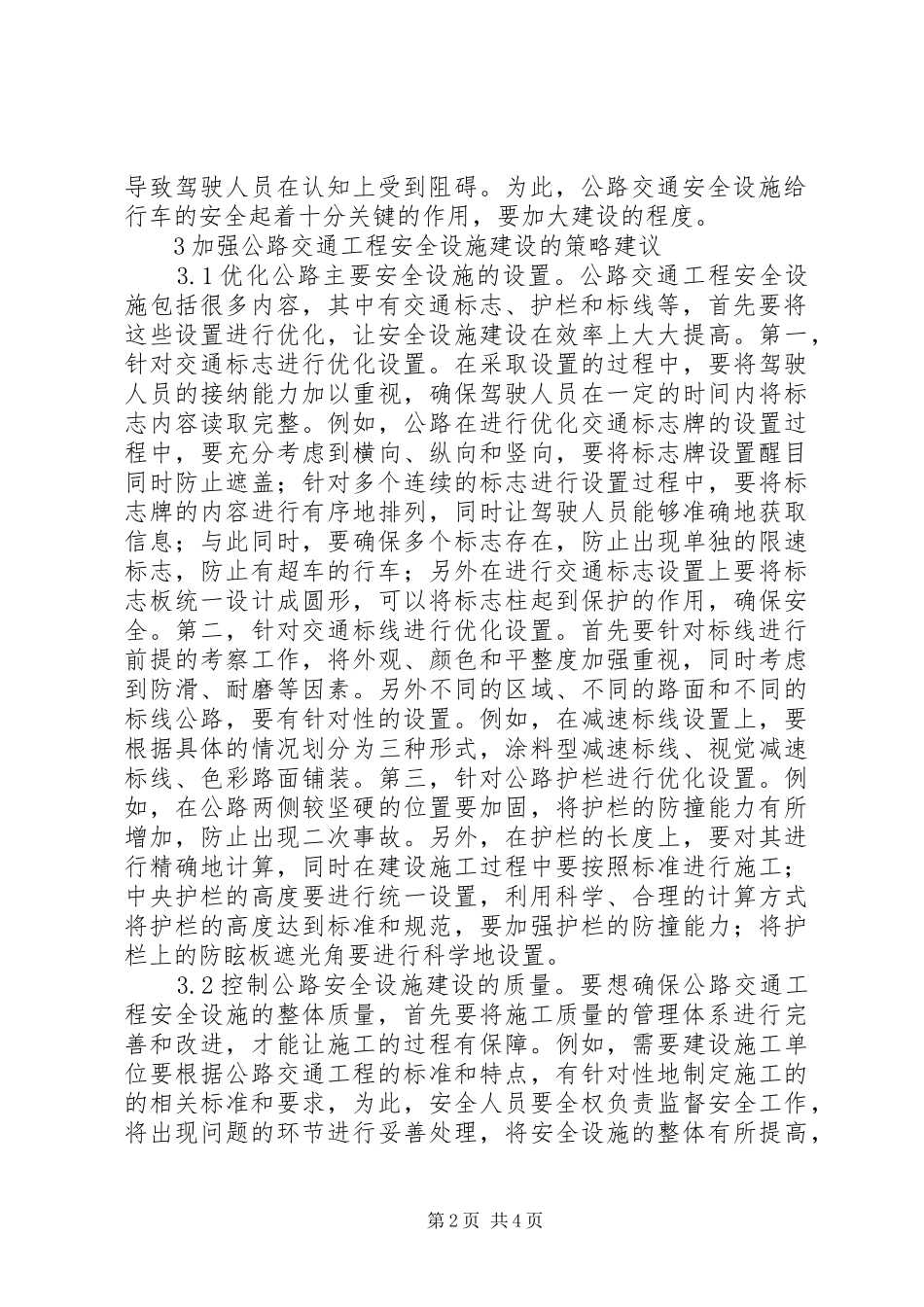 2024年公路交通工程安全设施建设研究_第2页