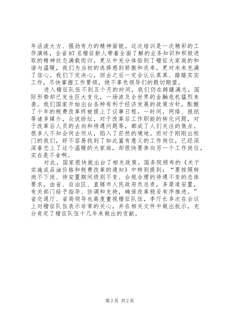 2024年公路局爱岗敬业演讲_第2页