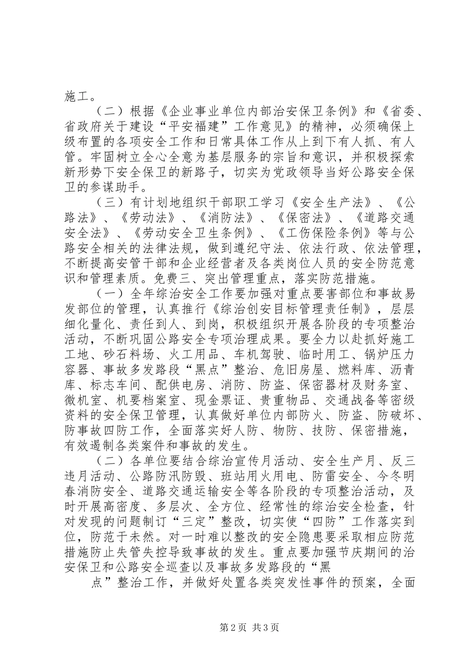 2024年公路局安全管理工作意见_第2页