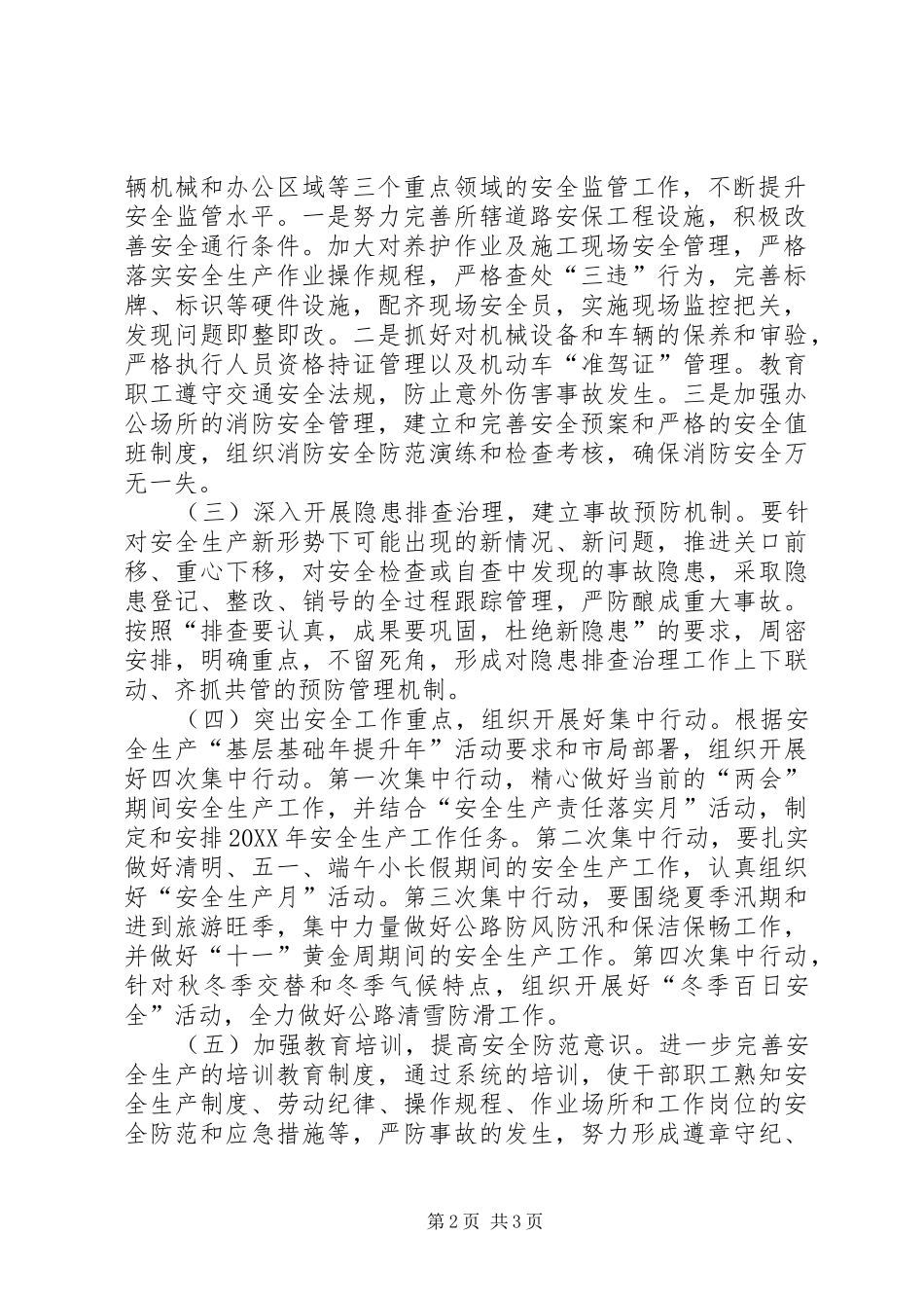 2024年公路局安全生产工作计划_第2页
