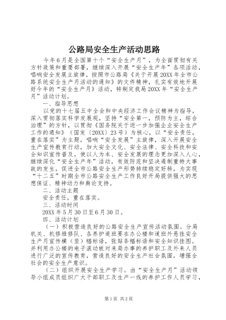 2024年公路局安全生产活动思路