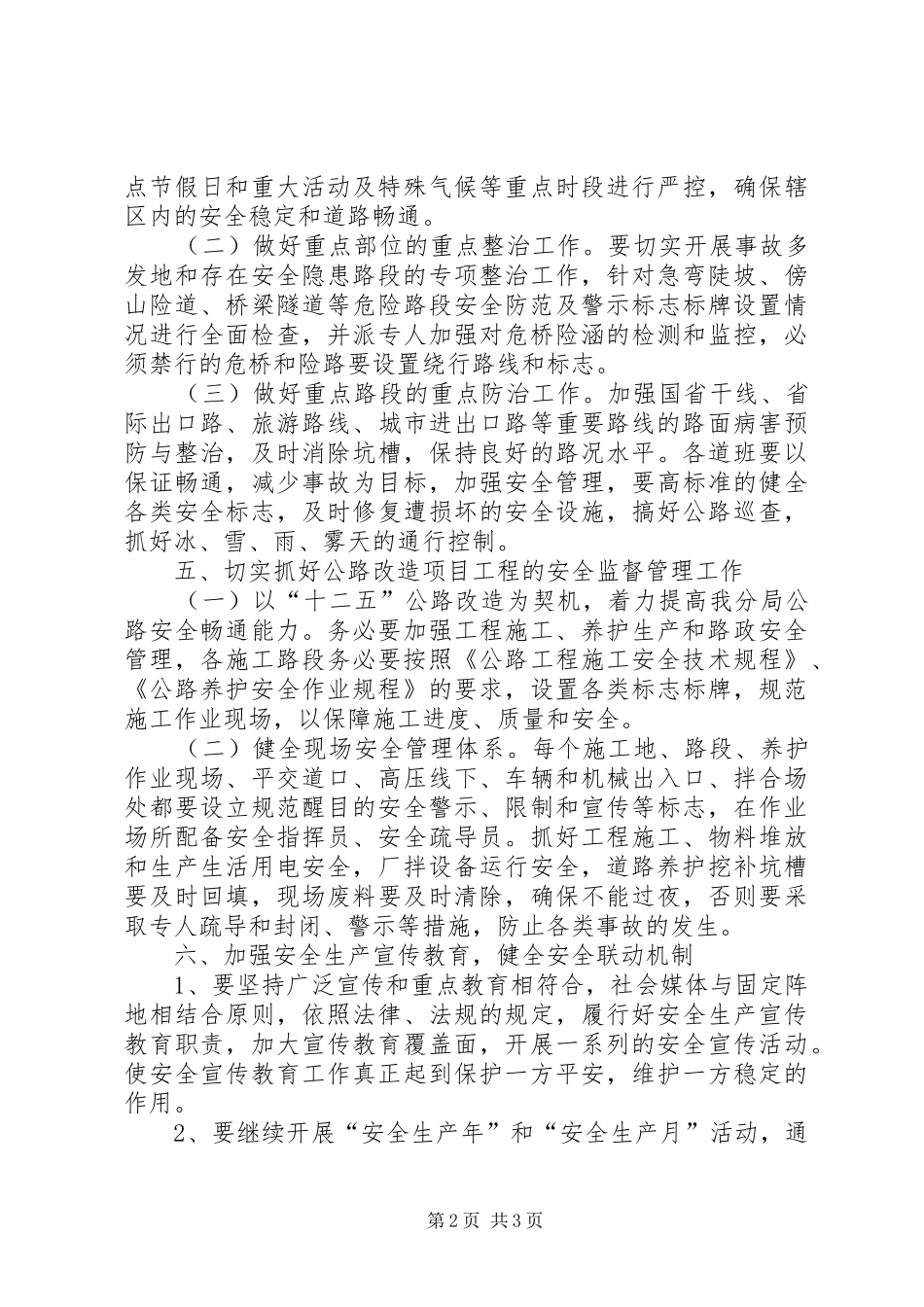 2024年公路局安全生产实施要点_第2页