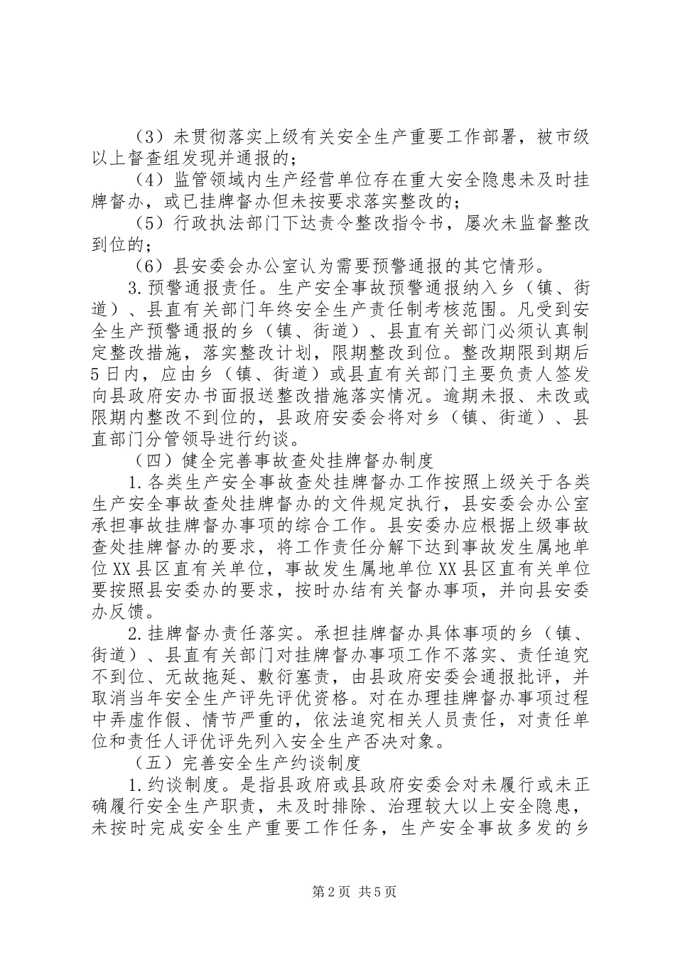 2024年公路局安全生产责任机制实施意见_第2页