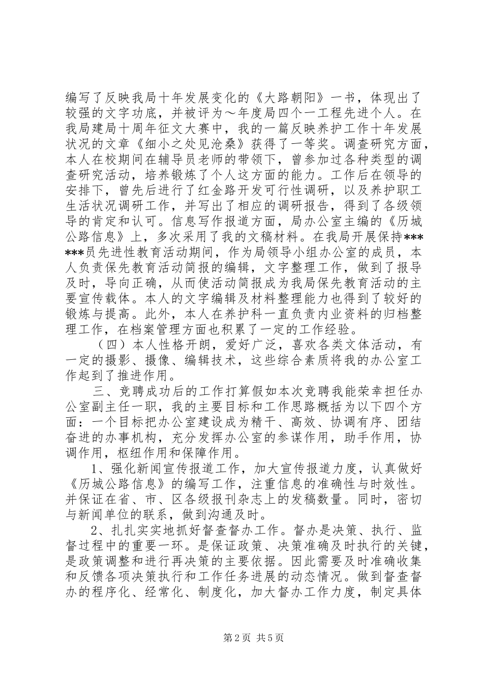 2024年公路局办公室副主任竞职演讲_第2页