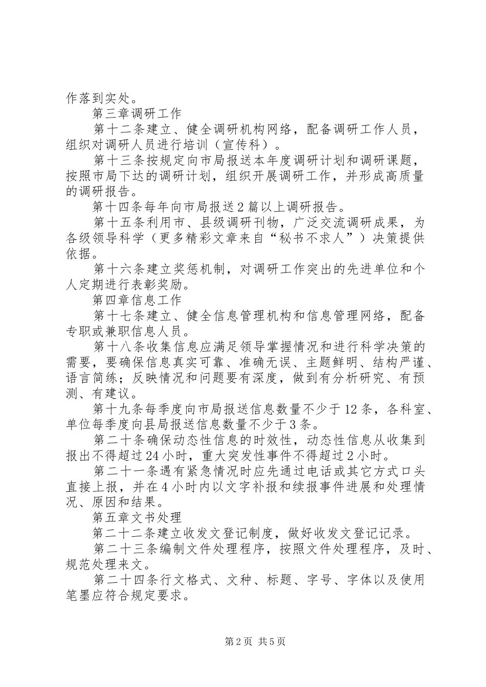 2024年公路局办公室管理办法_第2页