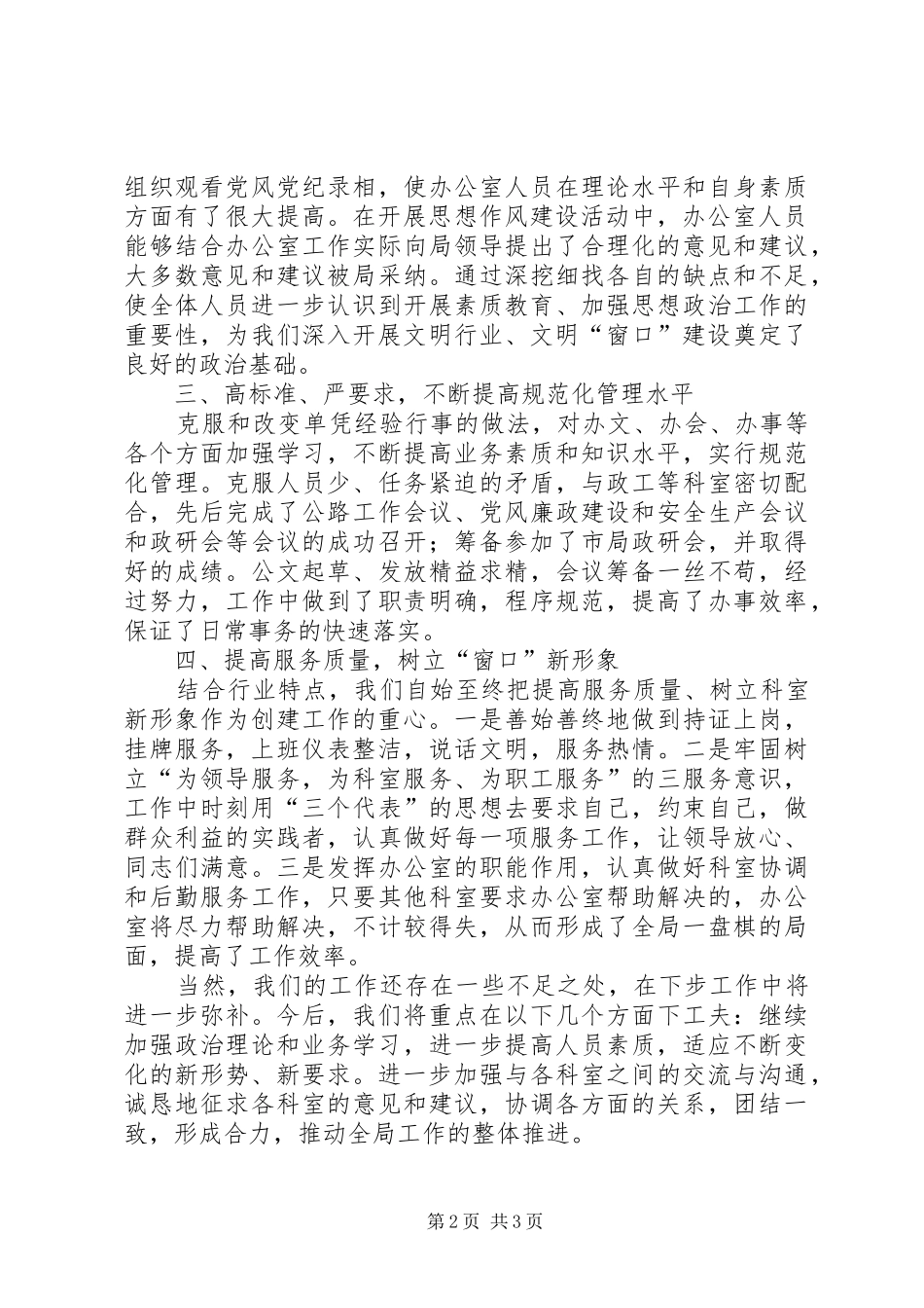 2024年公路局办公室文明示范窗口创建情况汇报_第2页