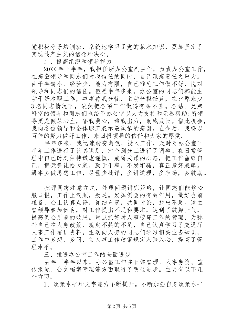 2024年公路局办公室主任述职报告_第2页