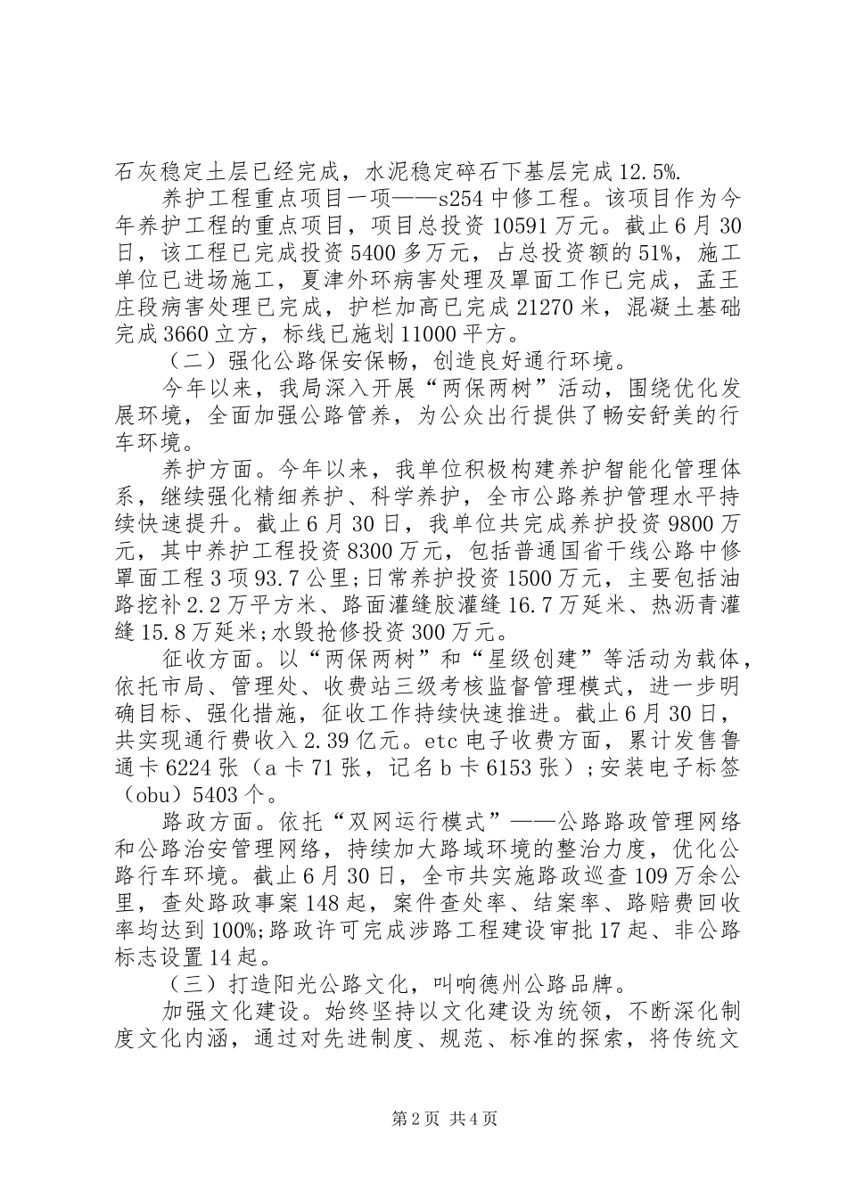 2024年公路局半年工作总结_第2页
