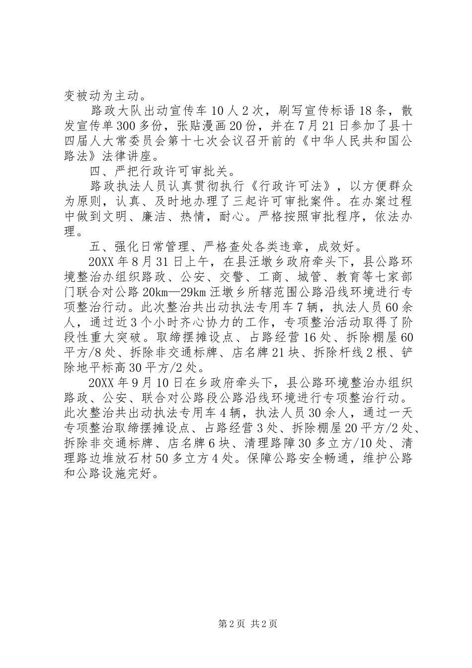 2024年公路局测评活动报告_第2页