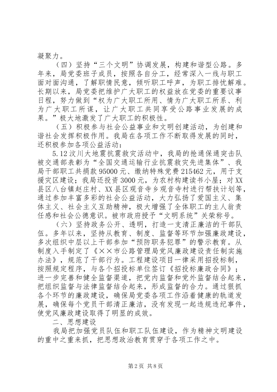 2024年公路局创建省级文明单位先进事迹材料_第2页