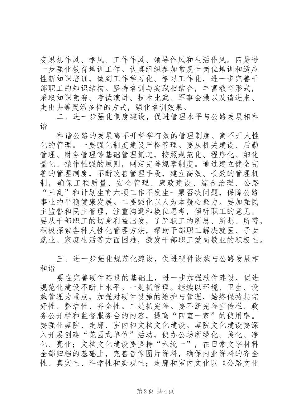 2024年公路局创建文明行业方案_第2页