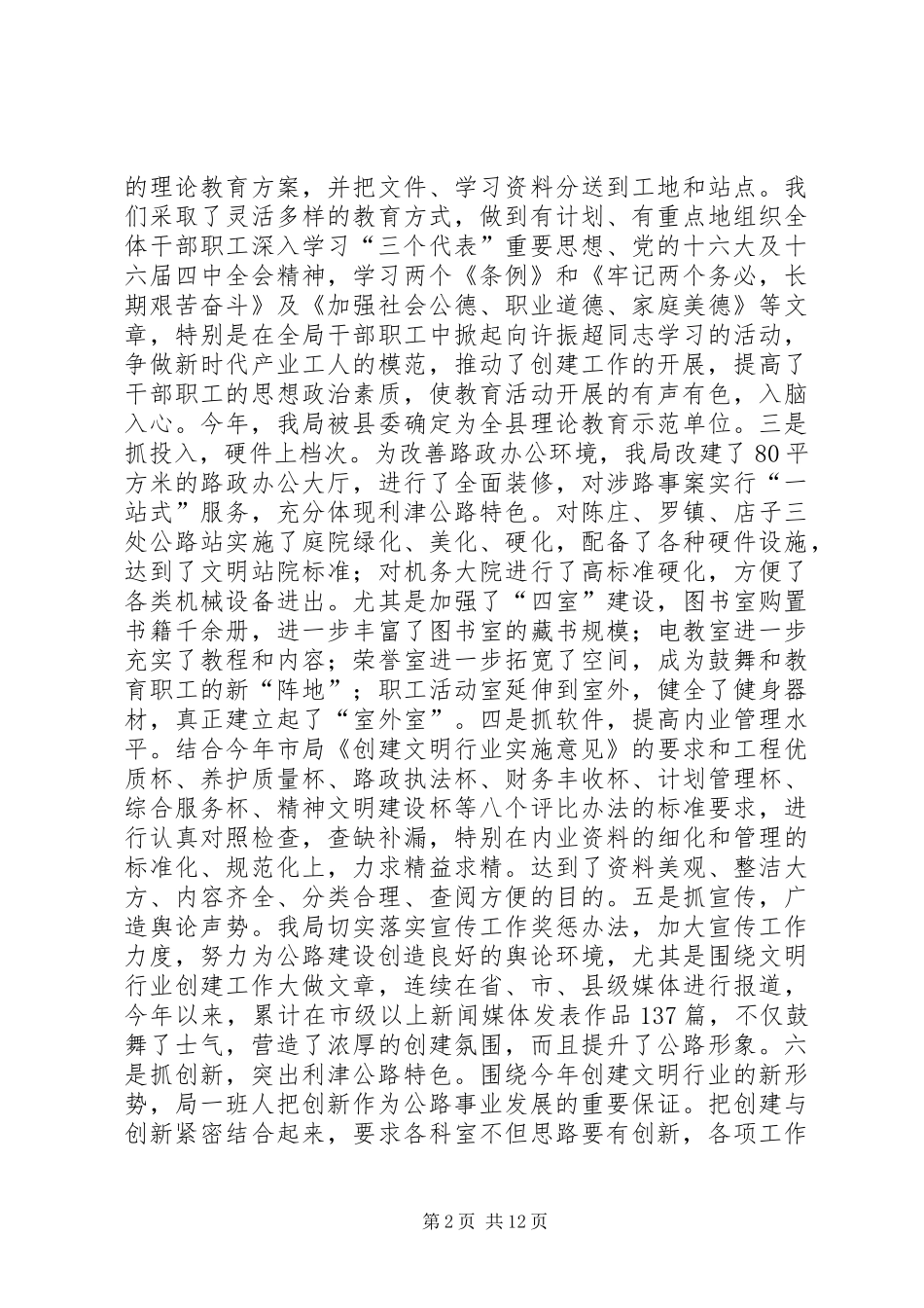 2024年公路局创建文明行业工作汇报_第2页