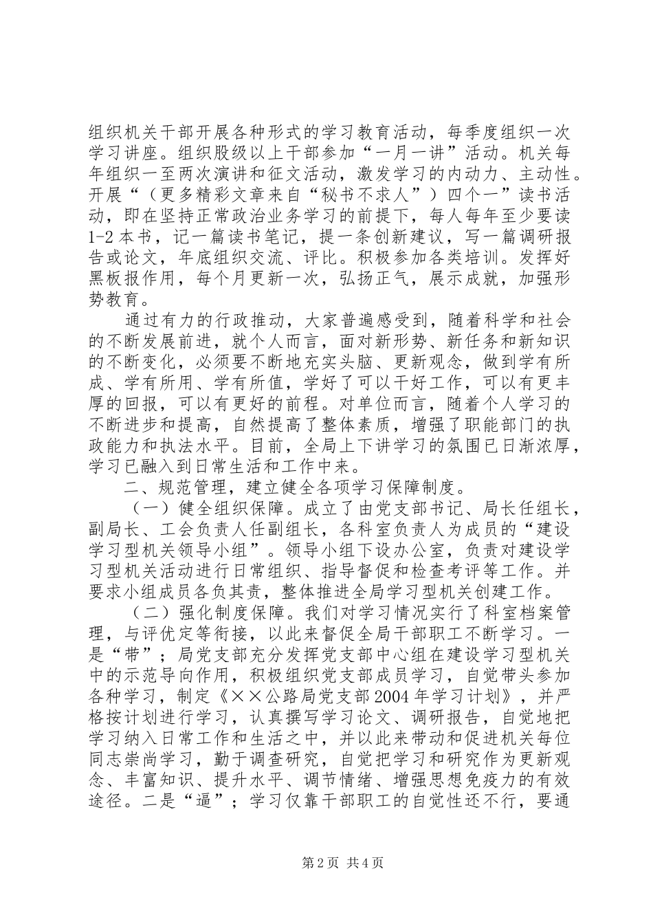2024年公路局创建学习型机关经验交流材料_第2页