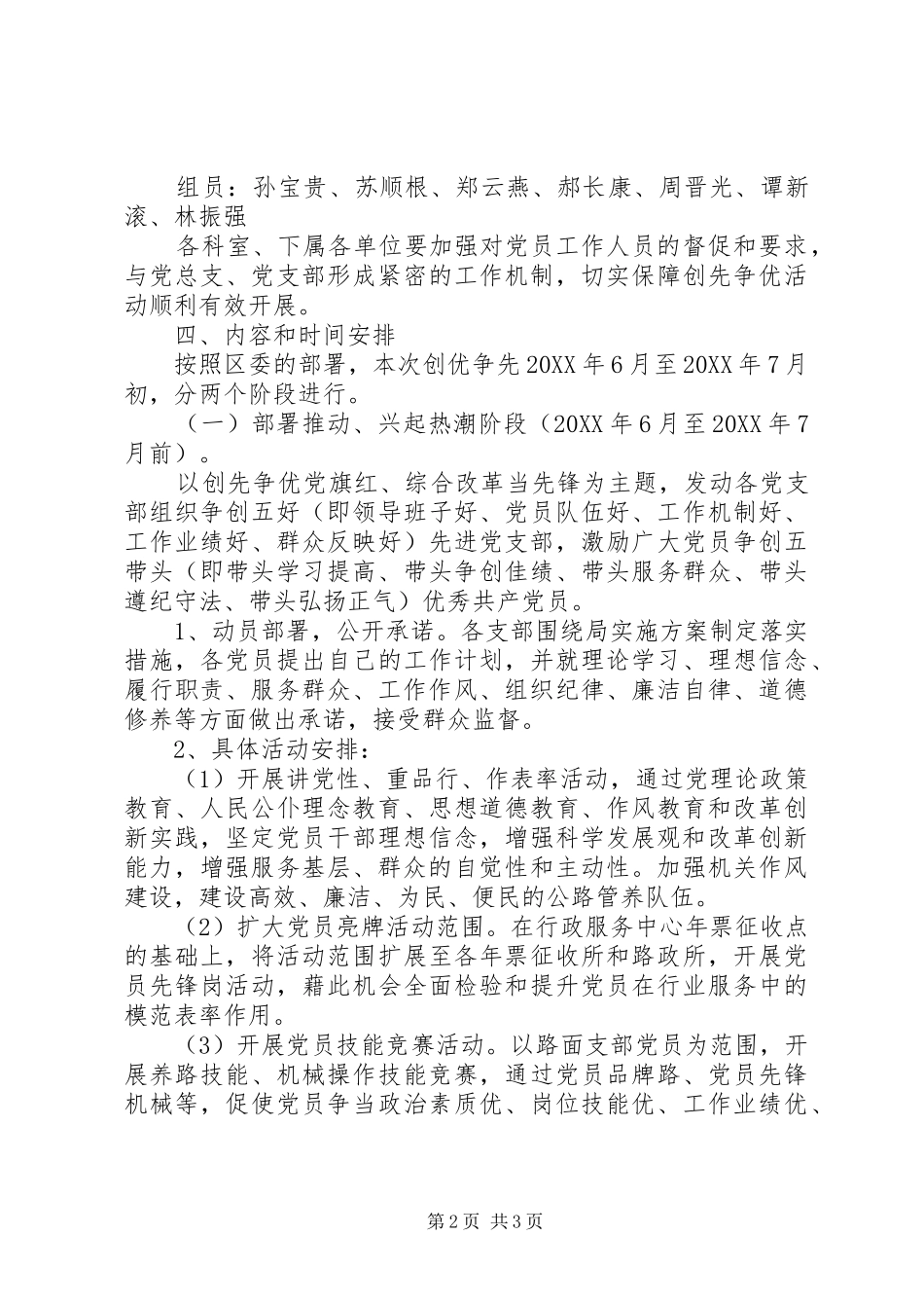 2024年公路局创先争优的实施方案_第2页