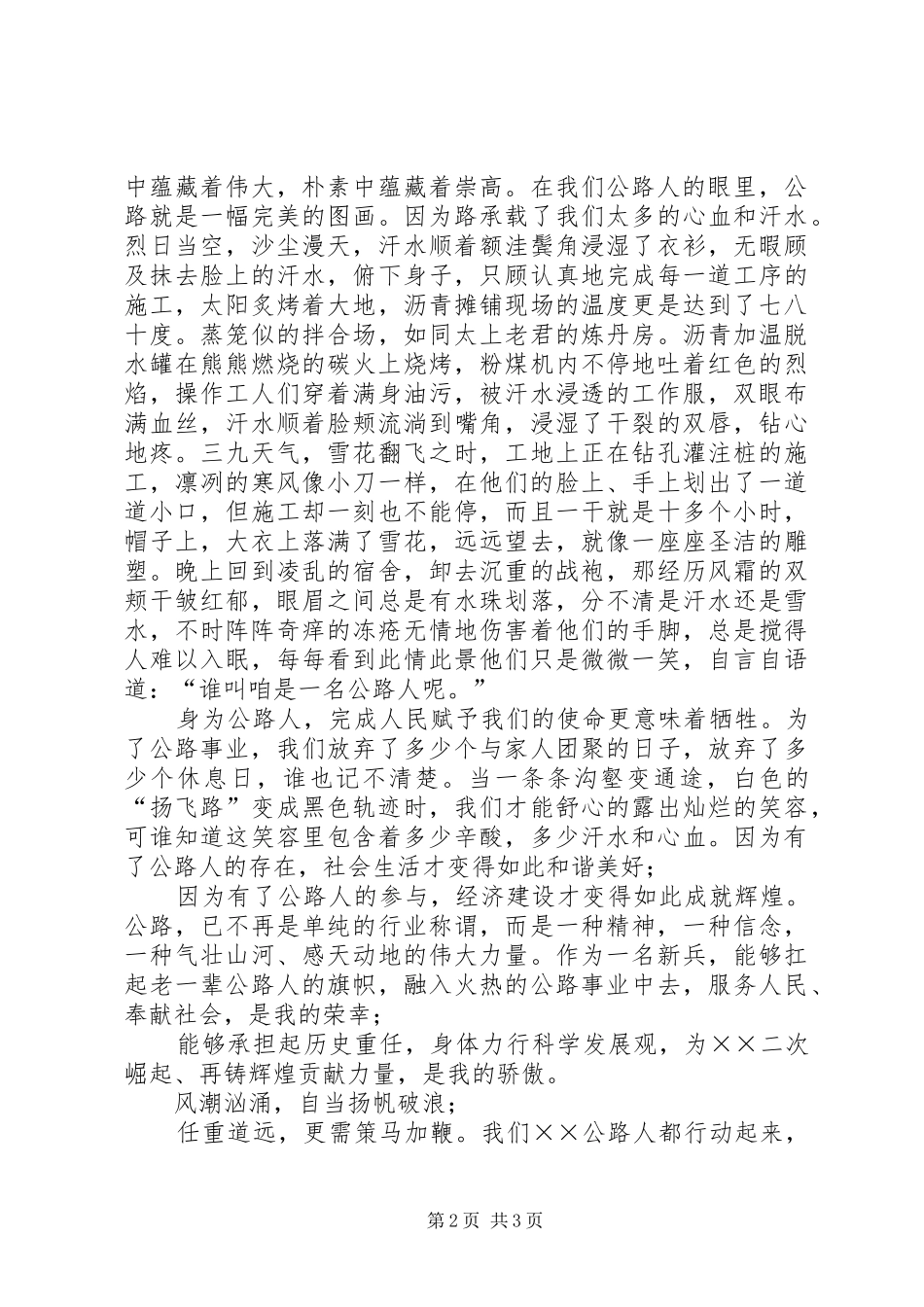 2024年公路局创先争优演讲稿_第2页