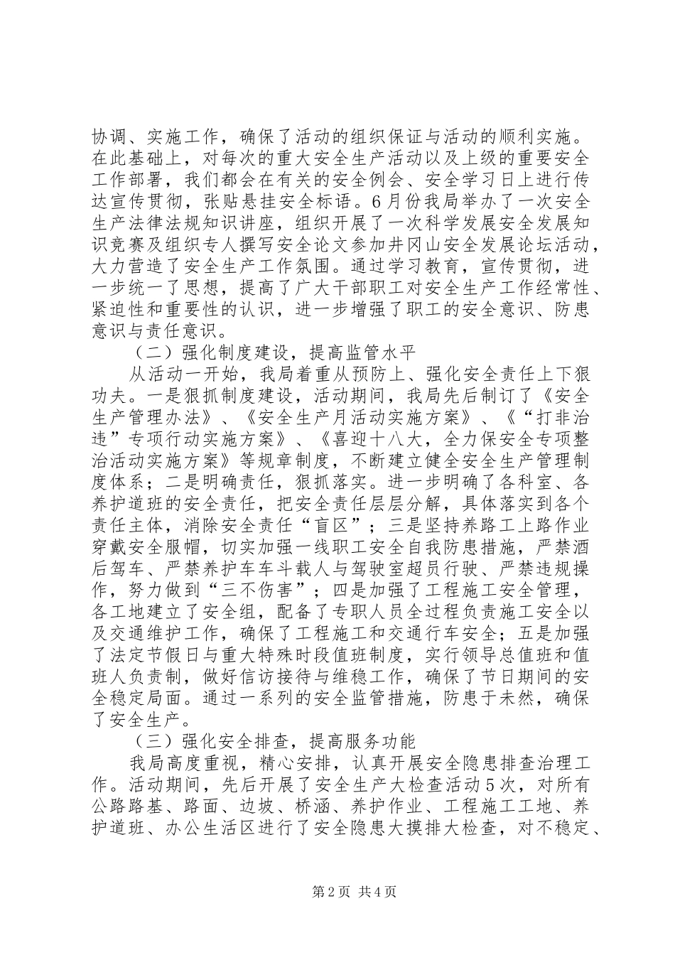 2024年公路局打非治违专项行动总结_第2页