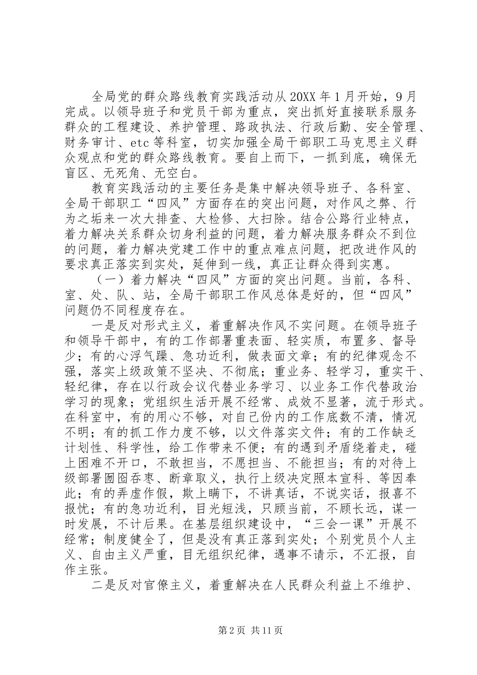 2024年公路局党的群众路线实施意见_第2页