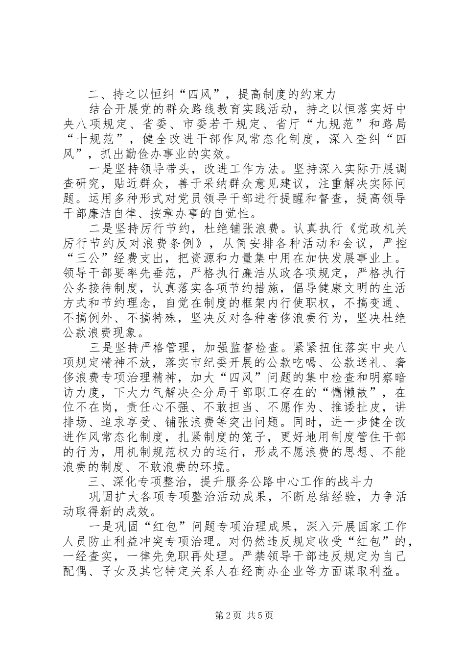 2024年公路局党风廉政建设和反腐败工作要点_第2页