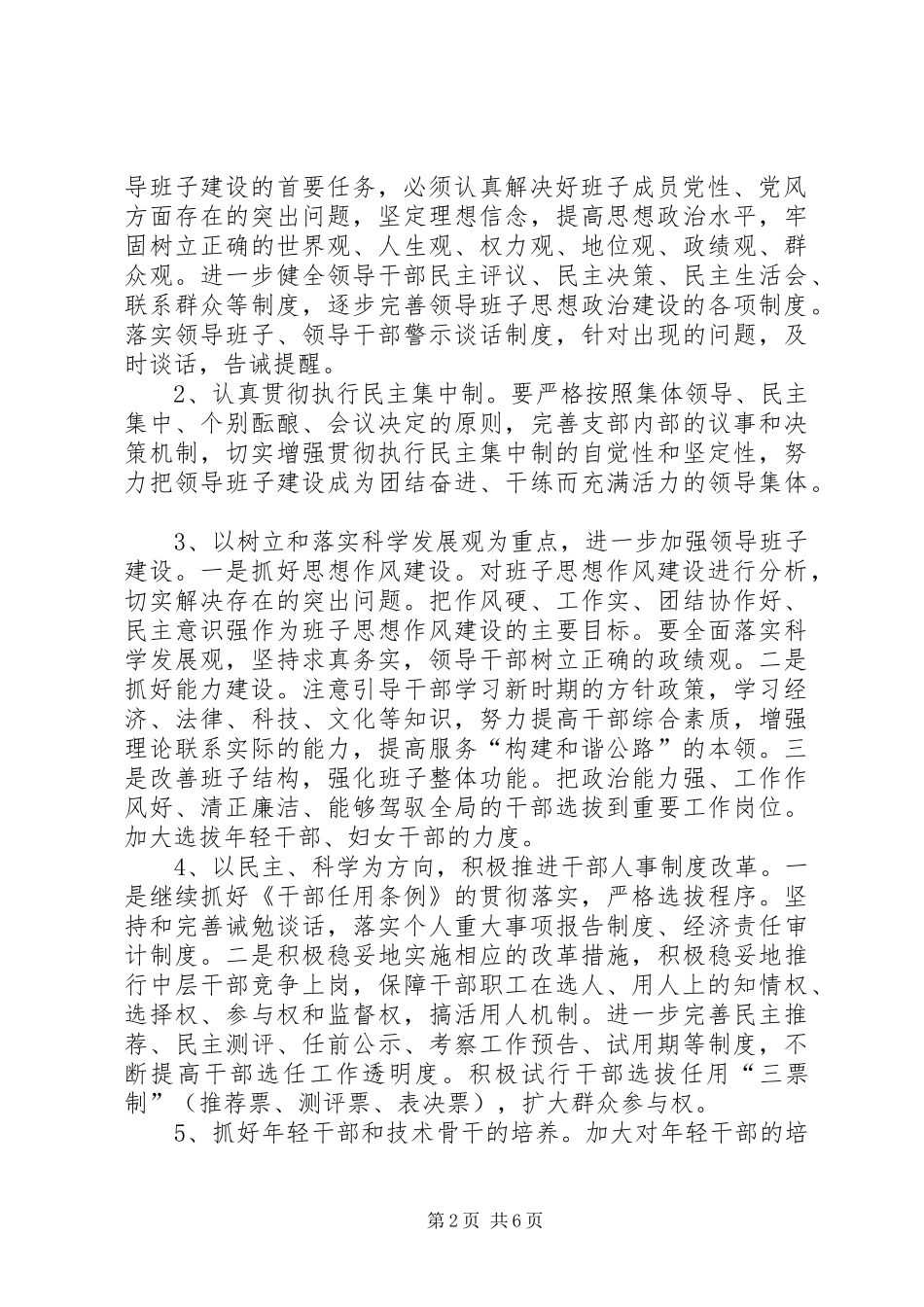 2024年公路局党群工作要点_第2页