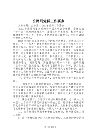 2024年公路局党群工作要点