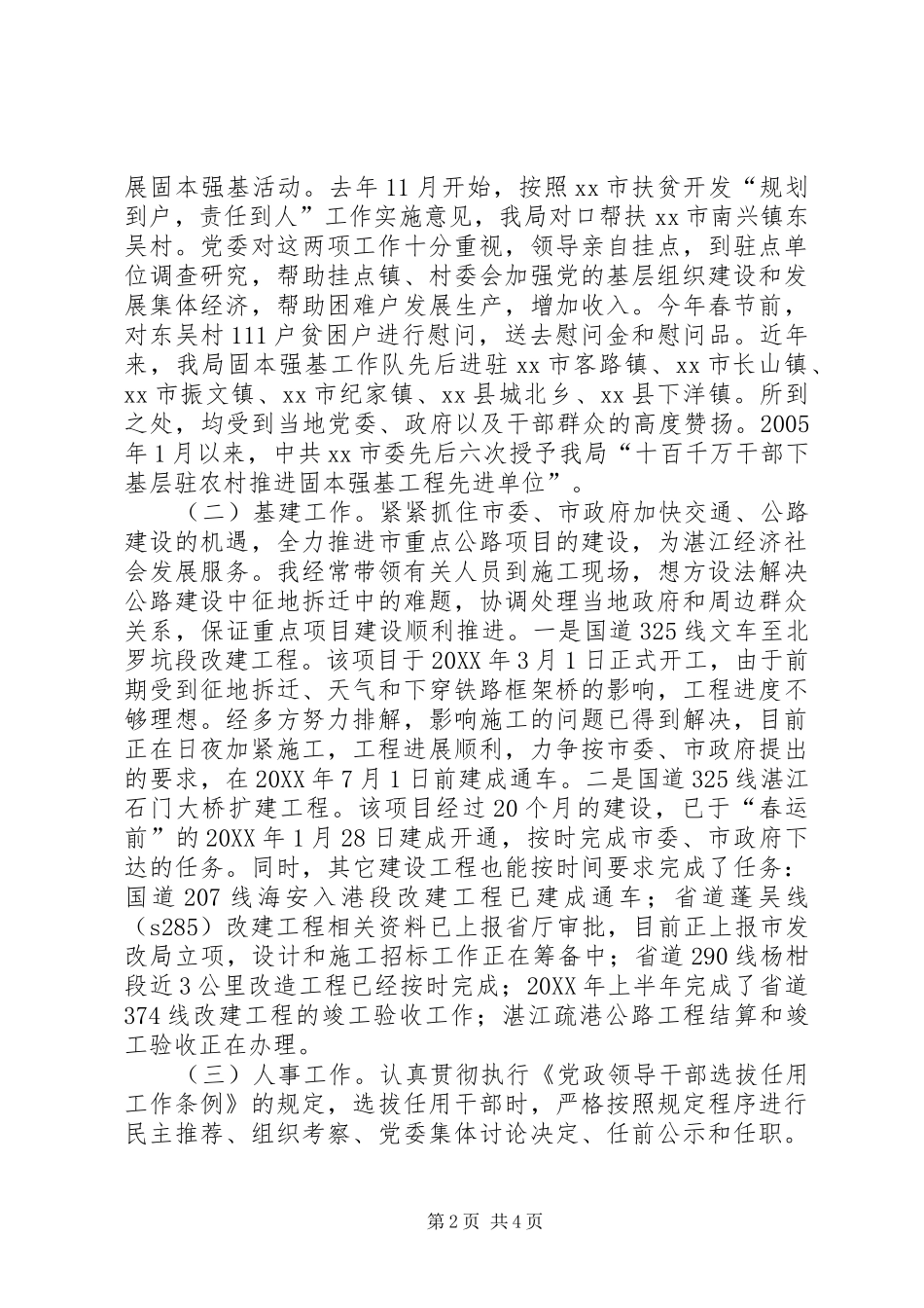 2024年公路局党委副书记副局长述职报告_第2页