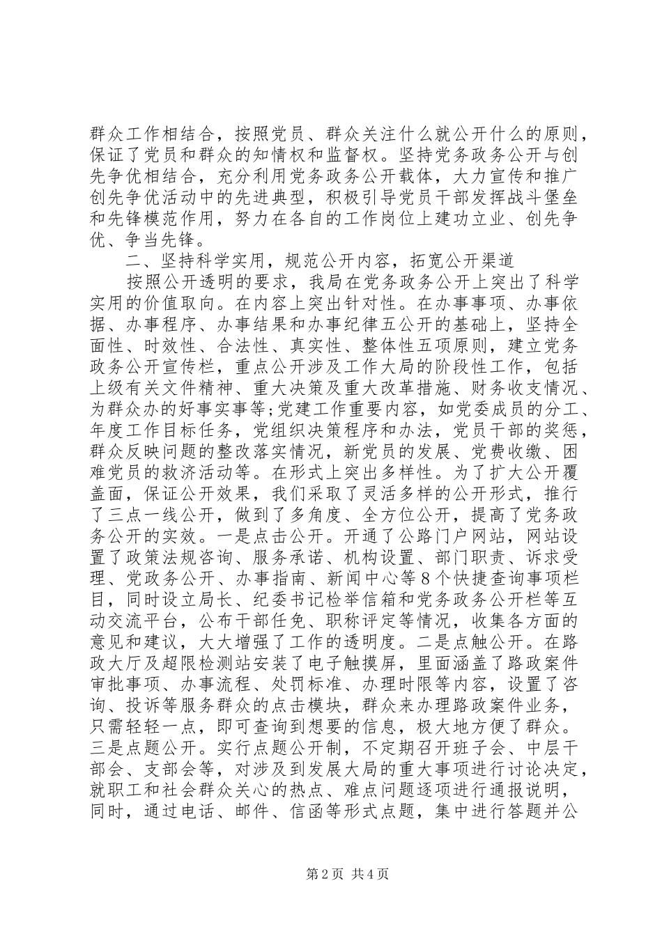 2024年公路局党务政务公开工作报告_第2页