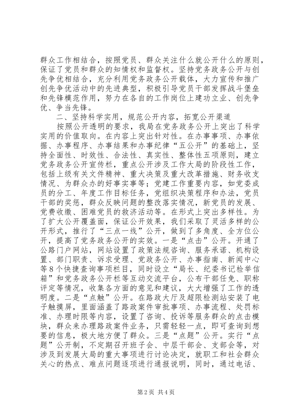 2024年公路局党务政务公开工作汇报_第2页