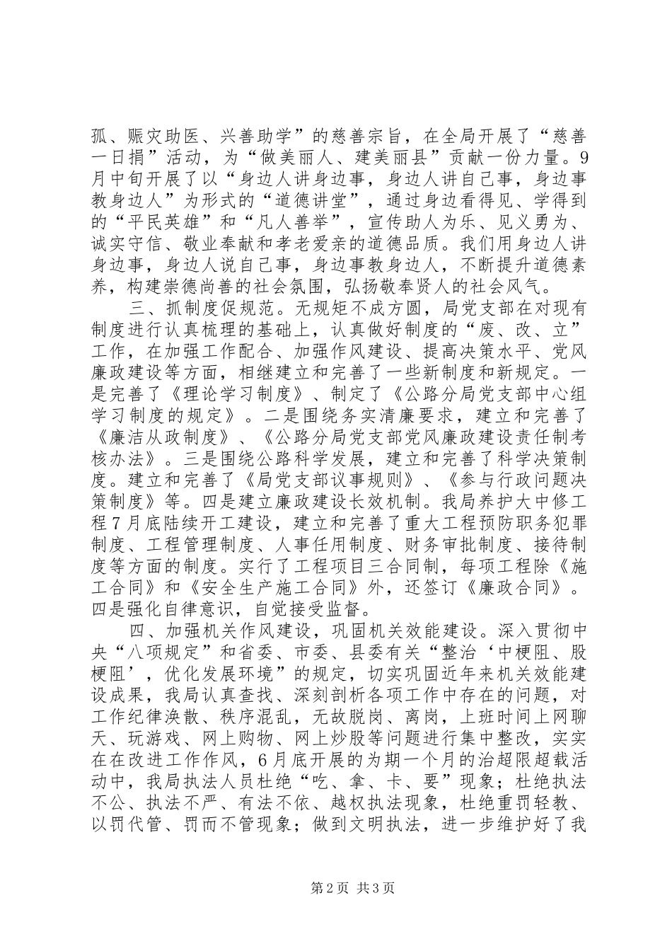 2024年公路局党支部季度工作小结_第2页