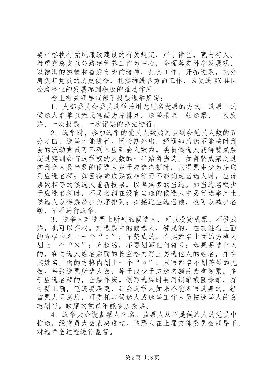 2024年公路局党支部委员选举大会情况汇报_第2页