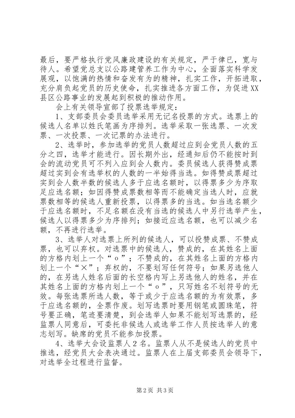 2024年公路局党支部选举大会调研报告_第2页