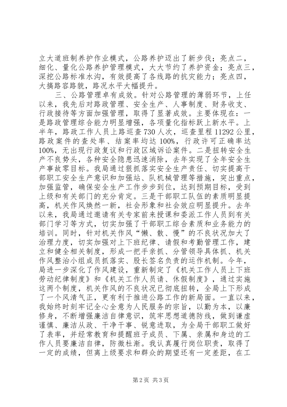 2024年公路局党总支书记兼局长个人述职报告_第2页