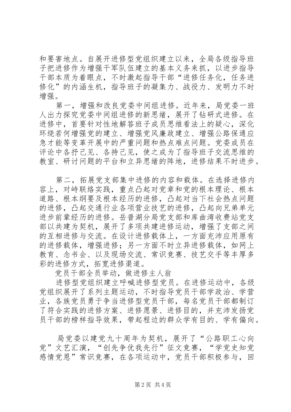 2024年公路局党组织建设交流材料_第2页